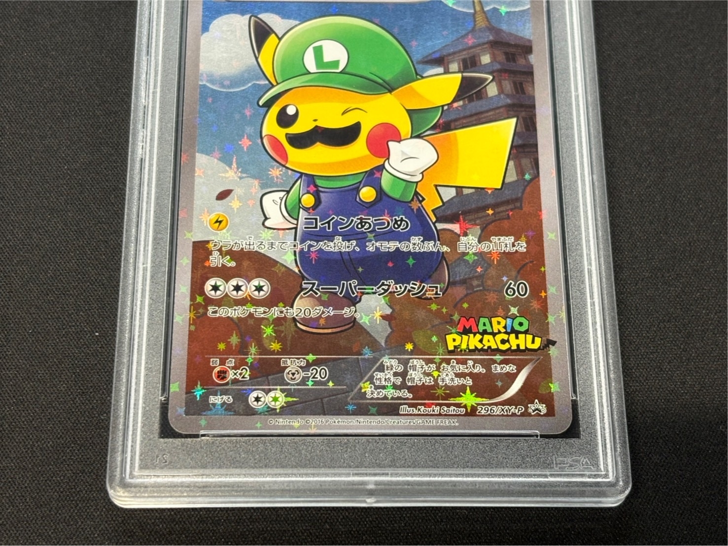 〔※状態難/PSA10鑑定済〕ルイージピカチュウ【P】{296/XY-P} 1枚