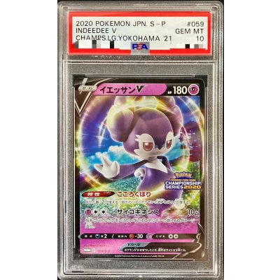 〔PSA10鑑定済〕イエッサンV【P】{059/S-P} 1枚