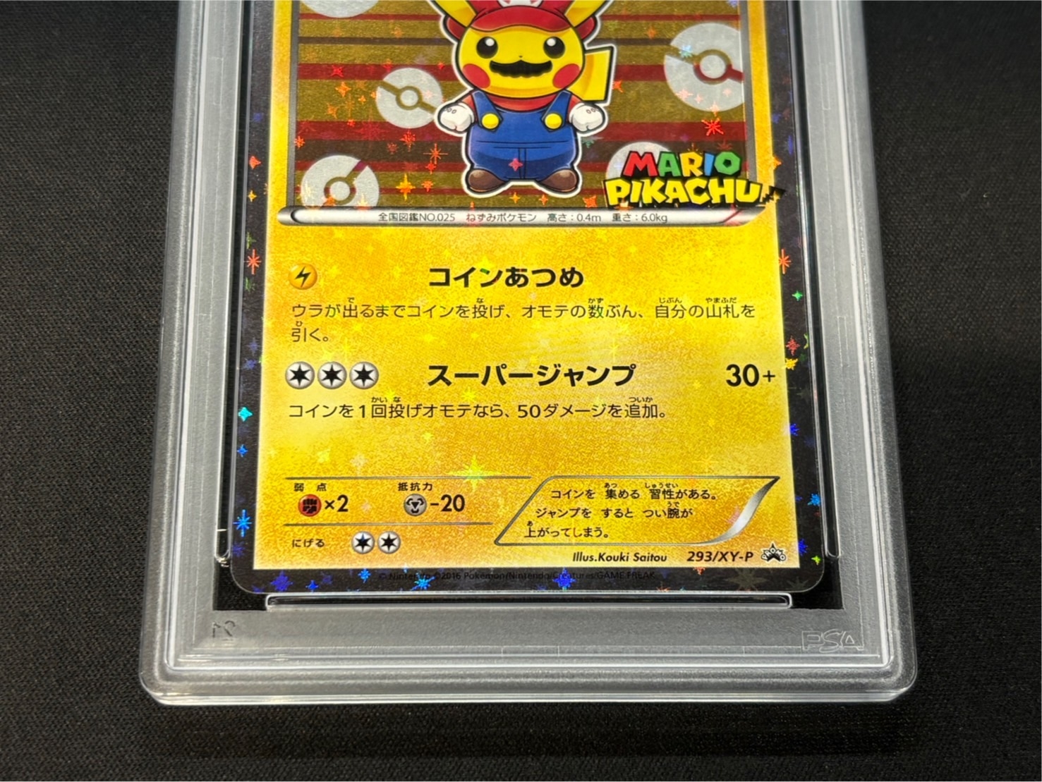 〔PSA10鑑定済〕マリオピカチュウ【P】{293/XY-P} 1枚