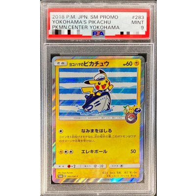 〔PSA9鑑定済〕ヨコハマのピカチュウ【P】{283/SM-P} 1枚