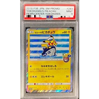 〔PSA9鑑定済〕ヨコハマのピカチュウ【P】{283/SM-P} 1枚