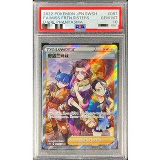 〔PSA10鑑定済〕野盗三姉妹【SR】{087/071} 1枚