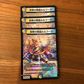 音響の精霊ルルフーラ3枚