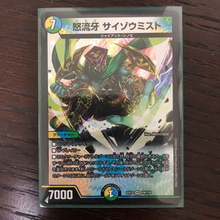 怒流牙 サイゾウミスト VR