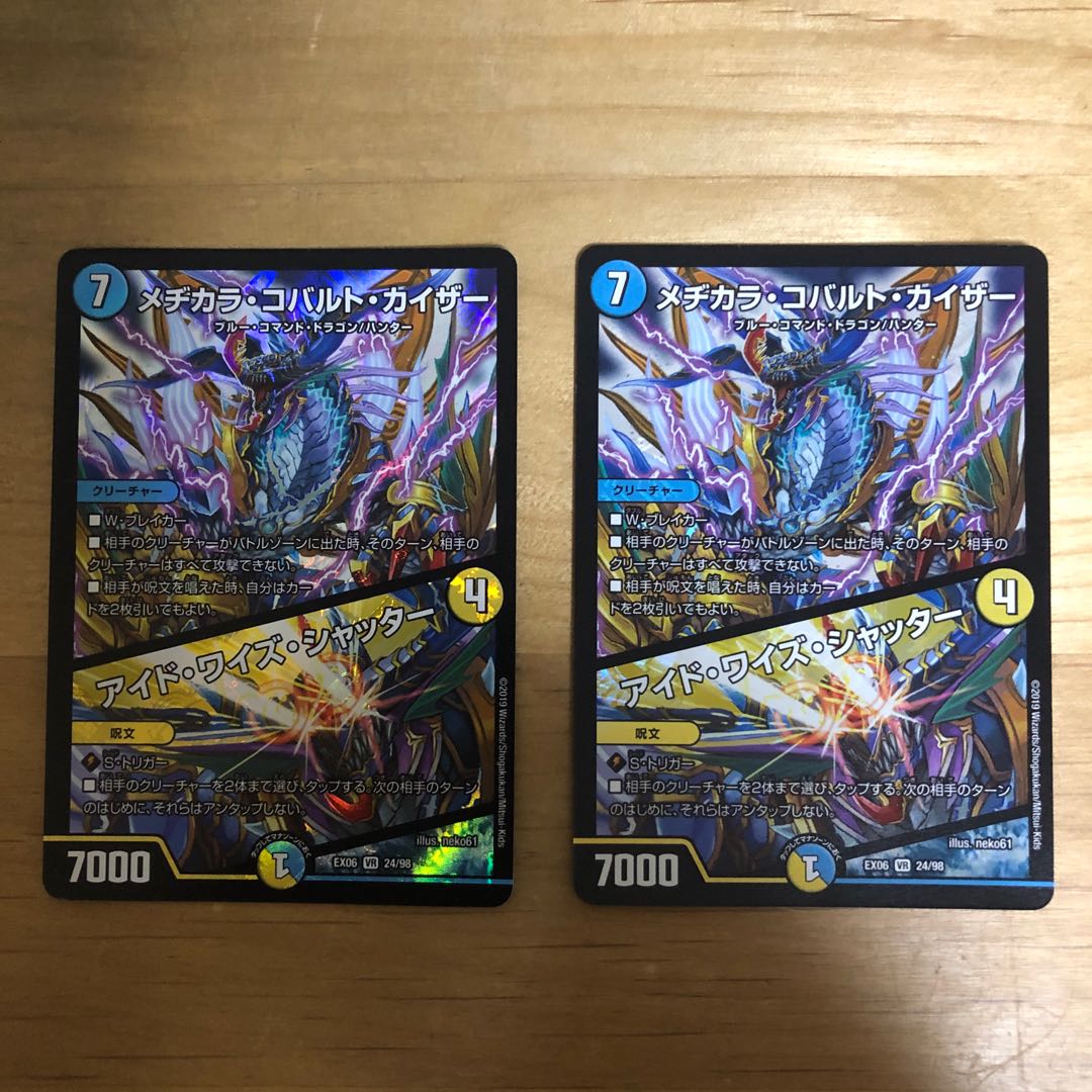 メヂカラ・コバルト・カイザー|アイド・ワイズ・シャッター