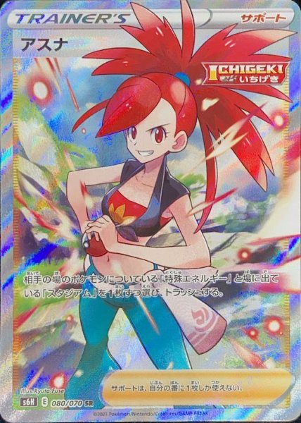 アスナ (SR) {080/070} [S6H/白銀のランス] [SS] 1枚