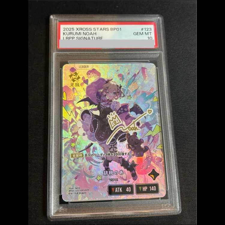 【PSA10】胡桃 のあ [LRPP] {BP01-123} 1枚