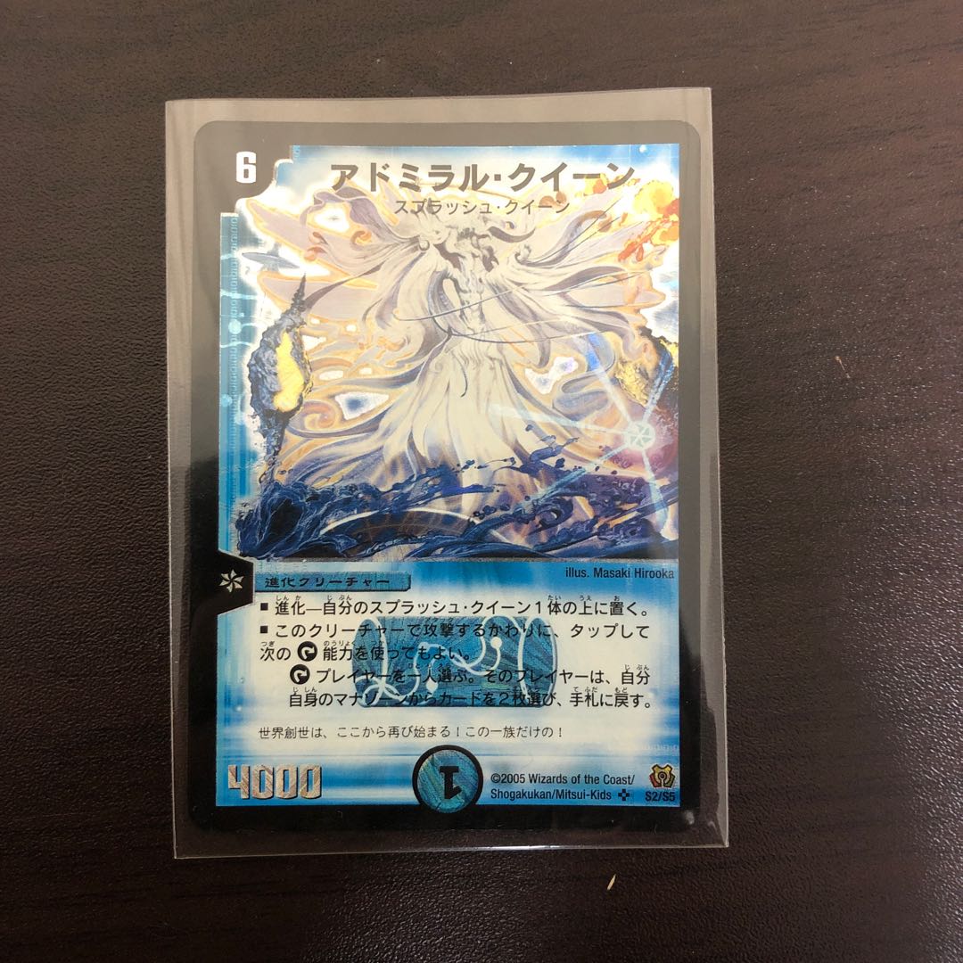 アドミラル・クイーン