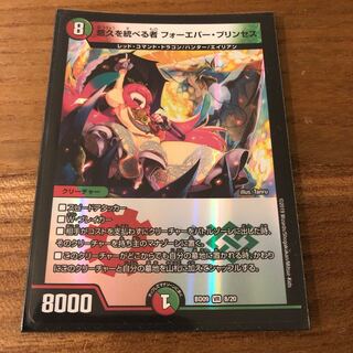 悠久を統べる者 フォーエバー・プリンセス