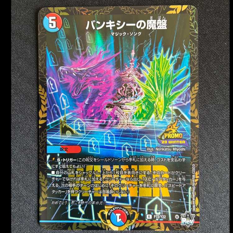 ＃バンキシーの魔盤　 R　P72/Y22 1枚