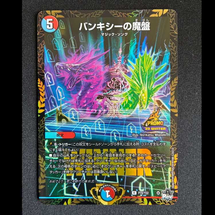 ＃バンキシーの魔盤　 R　P72/Y22 1枚