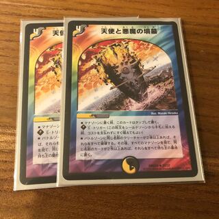 天使と悪魔の墳墓2枚