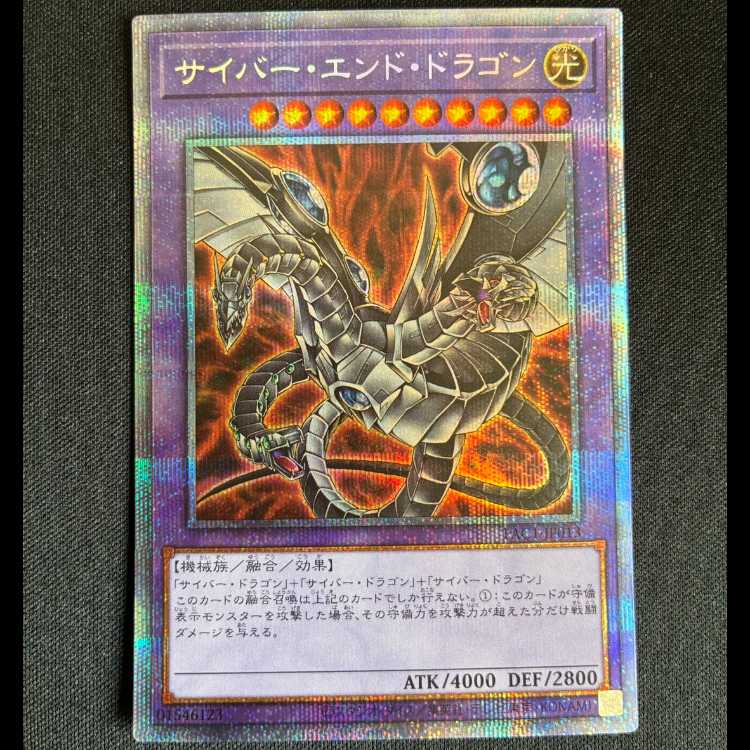 ＃サイバー・エンド・ドラゴン プリズマティックシークレットレア JP013 1枚