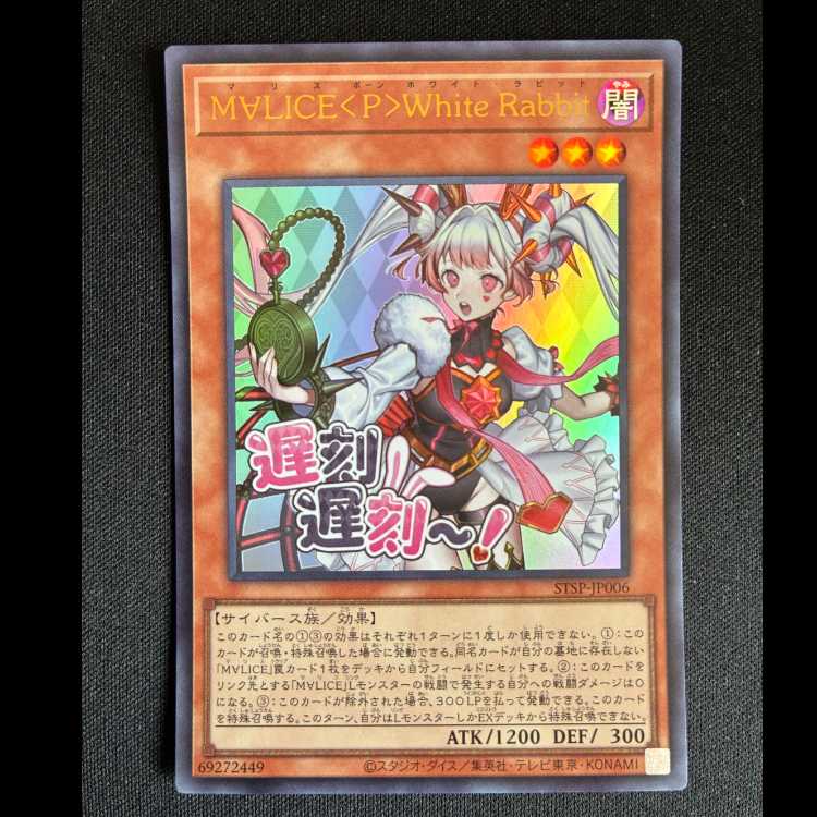 ＃M∀LICE<P>White Rabbit　UR　STSP-JP006 1枚