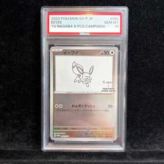 【PSA10】イーブイ YU NAGABA プロモ 開封済み PROMO 062/SV-P 1枚