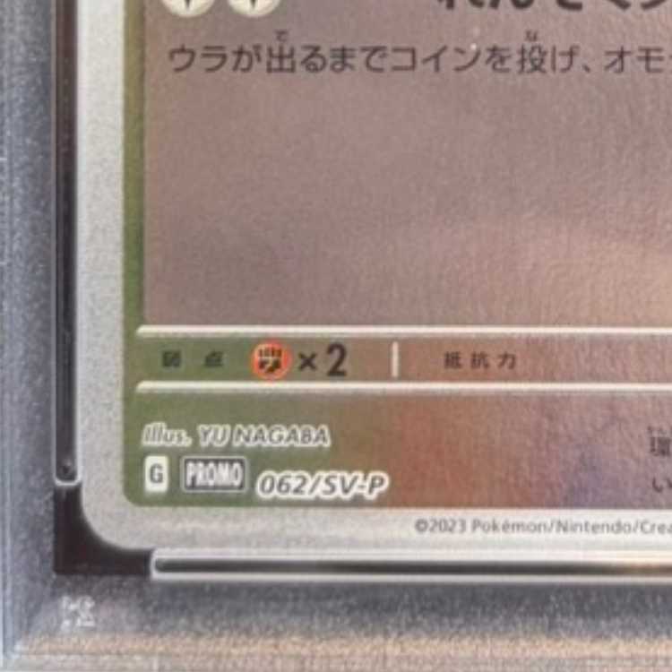 【PSA10】イーブイ YU NAGABA プロモ 開封済み PROMO 062/SV-P 1枚