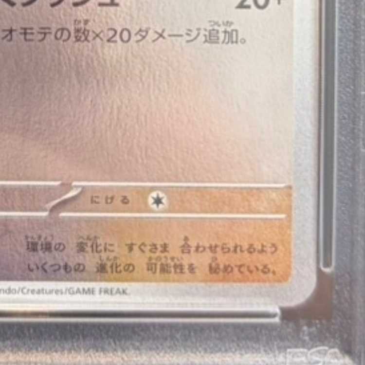 【PSA10】イーブイ YU NAGABA プロモ 開封済み PROMO 062/SV-P 1枚