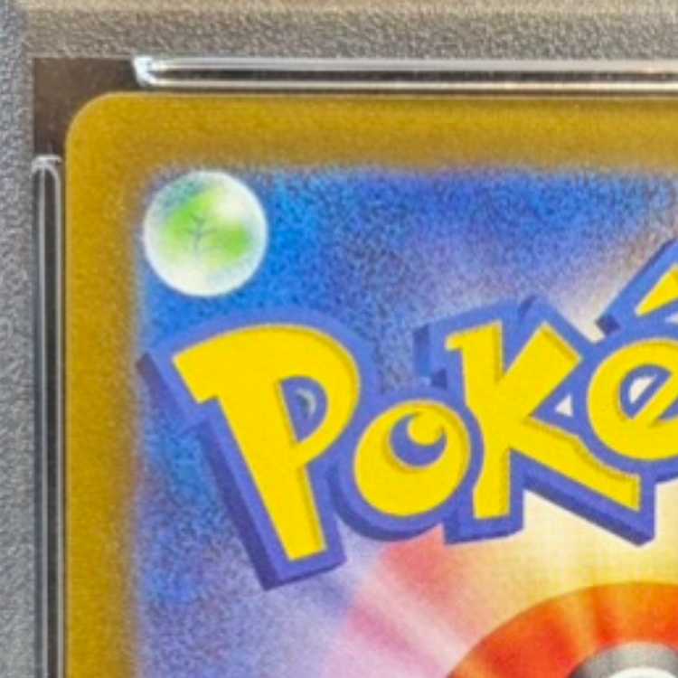 【PSA10】イーブイ YU NAGABA プロモ 開封済み PROMO 062/SV-P 1枚