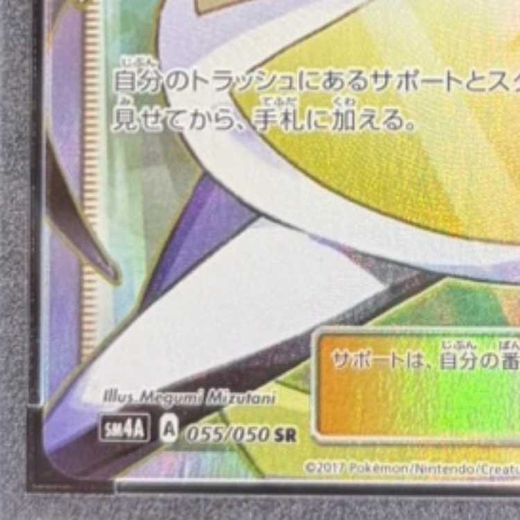 【PSA10】ルザミーネ SR 055/050 1枚