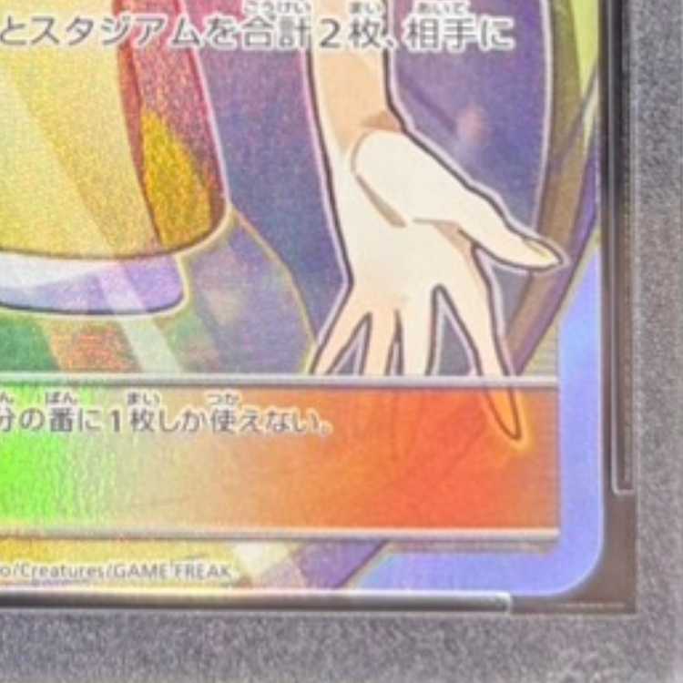 【PSA10】ルザミーネ SR 055/050 1枚