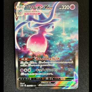 ＃ブリムオンVMAX SAR 224/172 1枚