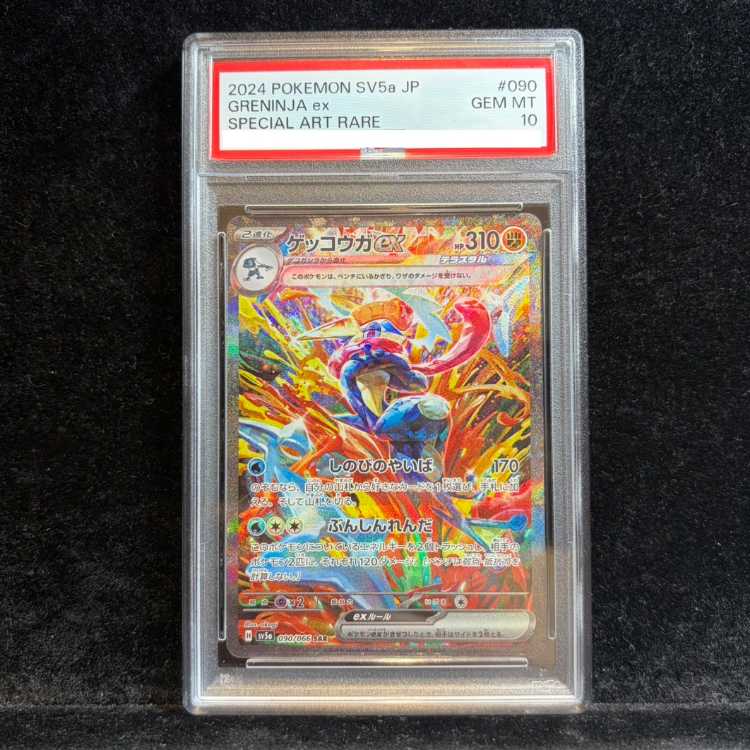 【PSA10】ゲッコウガex SAR 090/066 1枚
