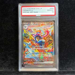 【PSA10】ゲッコウガex SAR 090/066 1枚