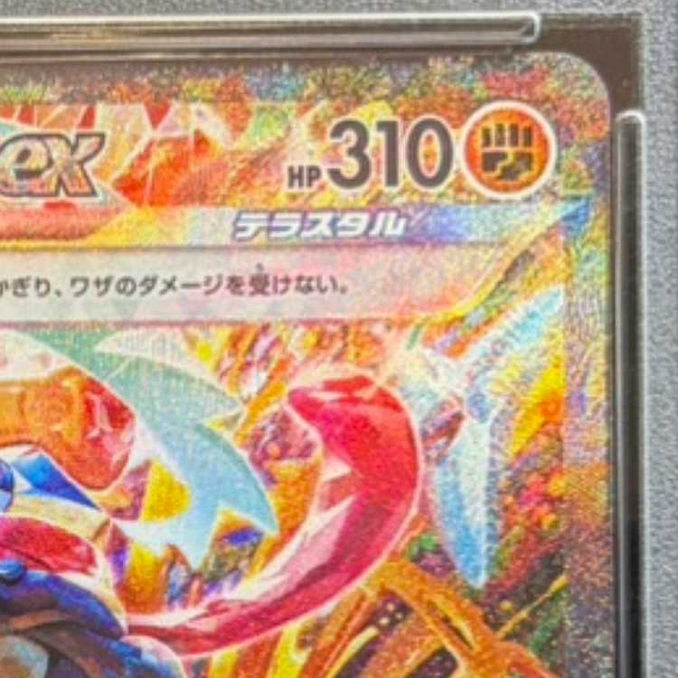 【PSA10】ゲッコウガex SAR 090/066 1枚