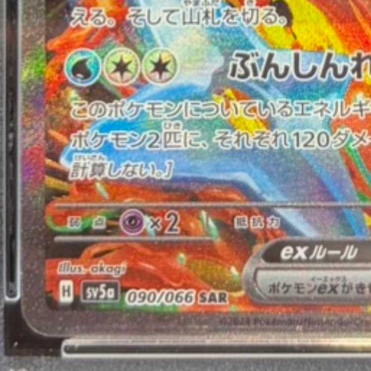 【PSA10】ゲッコウガex SAR 090/066 1枚