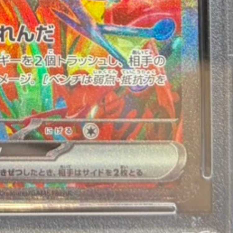 【PSA10】ゲッコウガex SAR 090/066 1枚