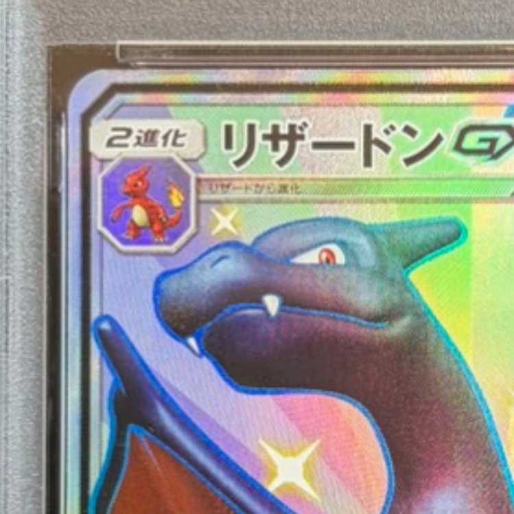 【PSA10】リザードンGX SSR 209/150 1枚