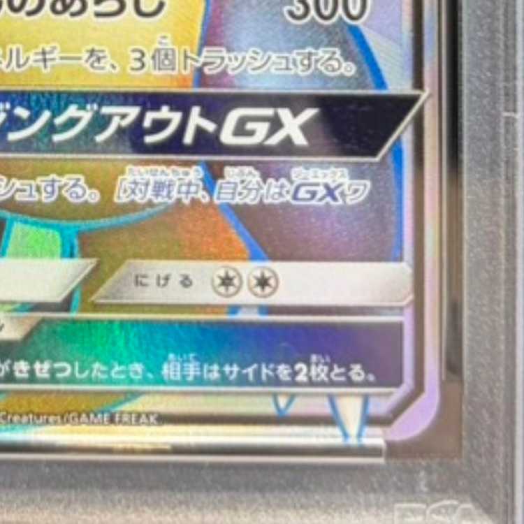 【PSA10】リザードンGX SSR 209/150 1枚
