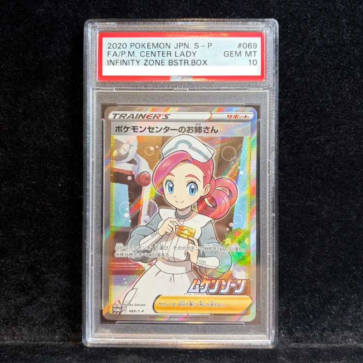 【PSA10】ポケモンセンターのお姉さん PROMO 069/S-P 1枚