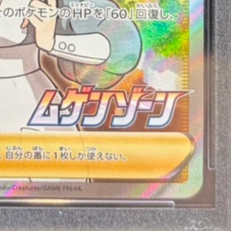 【PSA10】ポケモンセンターのお姉さん PROMO 069/S-P 1枚