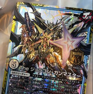 ジョラゴンガンマスター