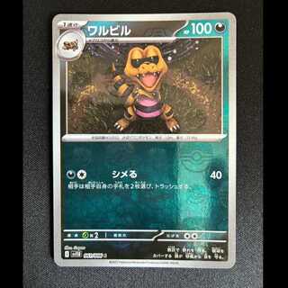 ＃ワルビル(マスターボール柄/ミラー仕様) C 061/086 1枚