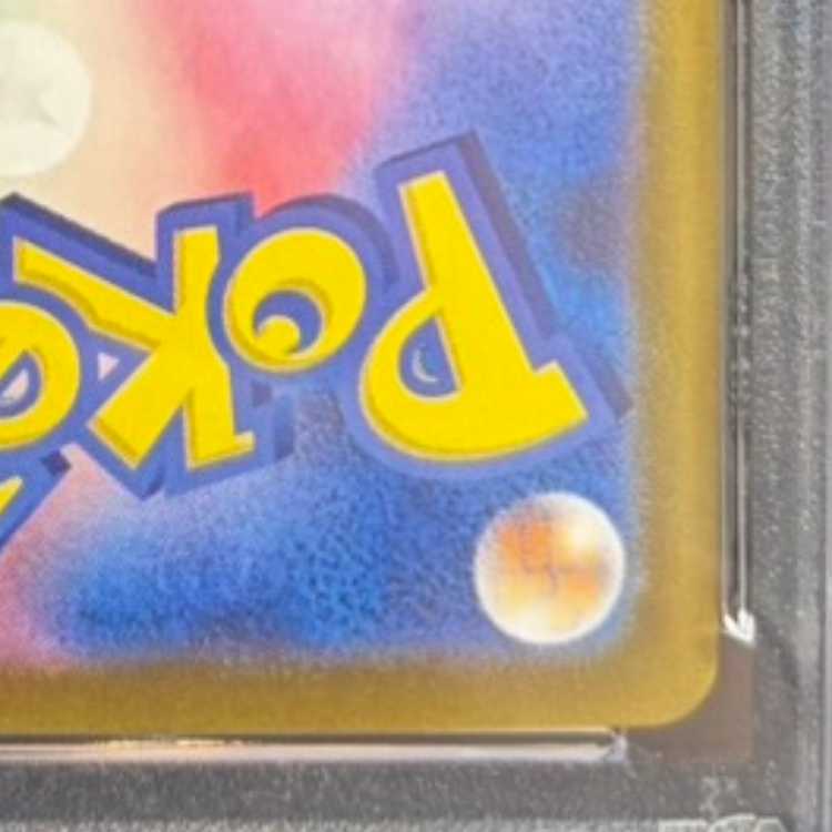 【PSA10】ピカチュウex SAR 132/106 1枚