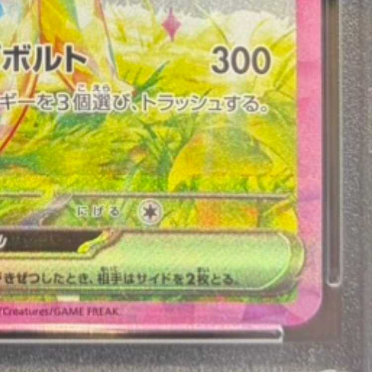 【PSA10】ピカチュウex SAR 132/106 1枚