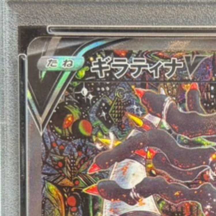 【PSA10】ギラティナV SR 111/100 1枚