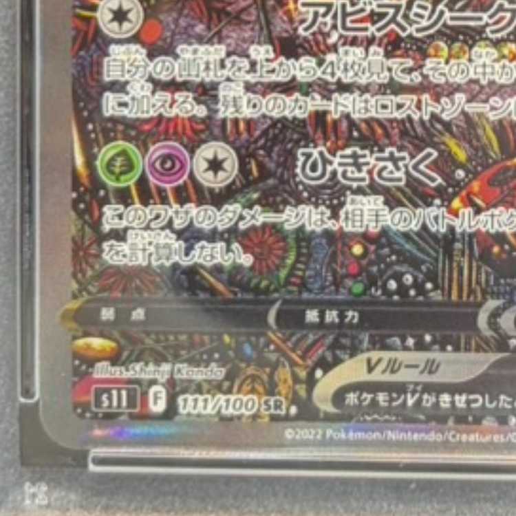 【PSA10】ギラティナV SR 111/100 1枚