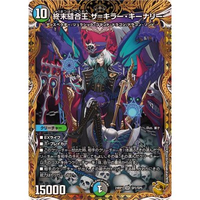 〔状態B〕終末縫合王ザ=キラー・キーナリー【SR】{24RP1SP2/SP5}《多》 1枚