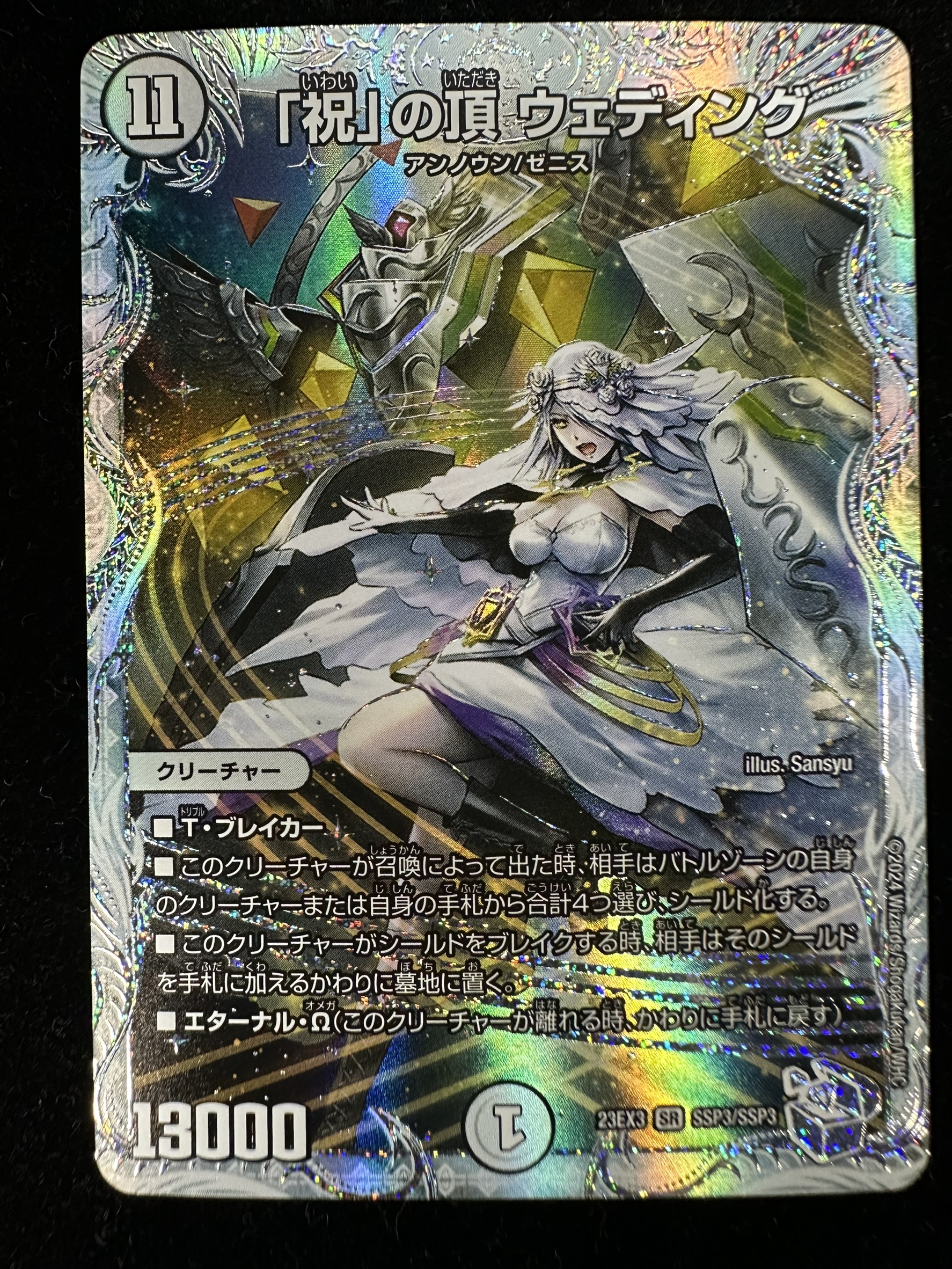 〔状態A-〕「祝」の頂ウェディング【SR】{23EX3SSP3/SSP3}《無》 1枚