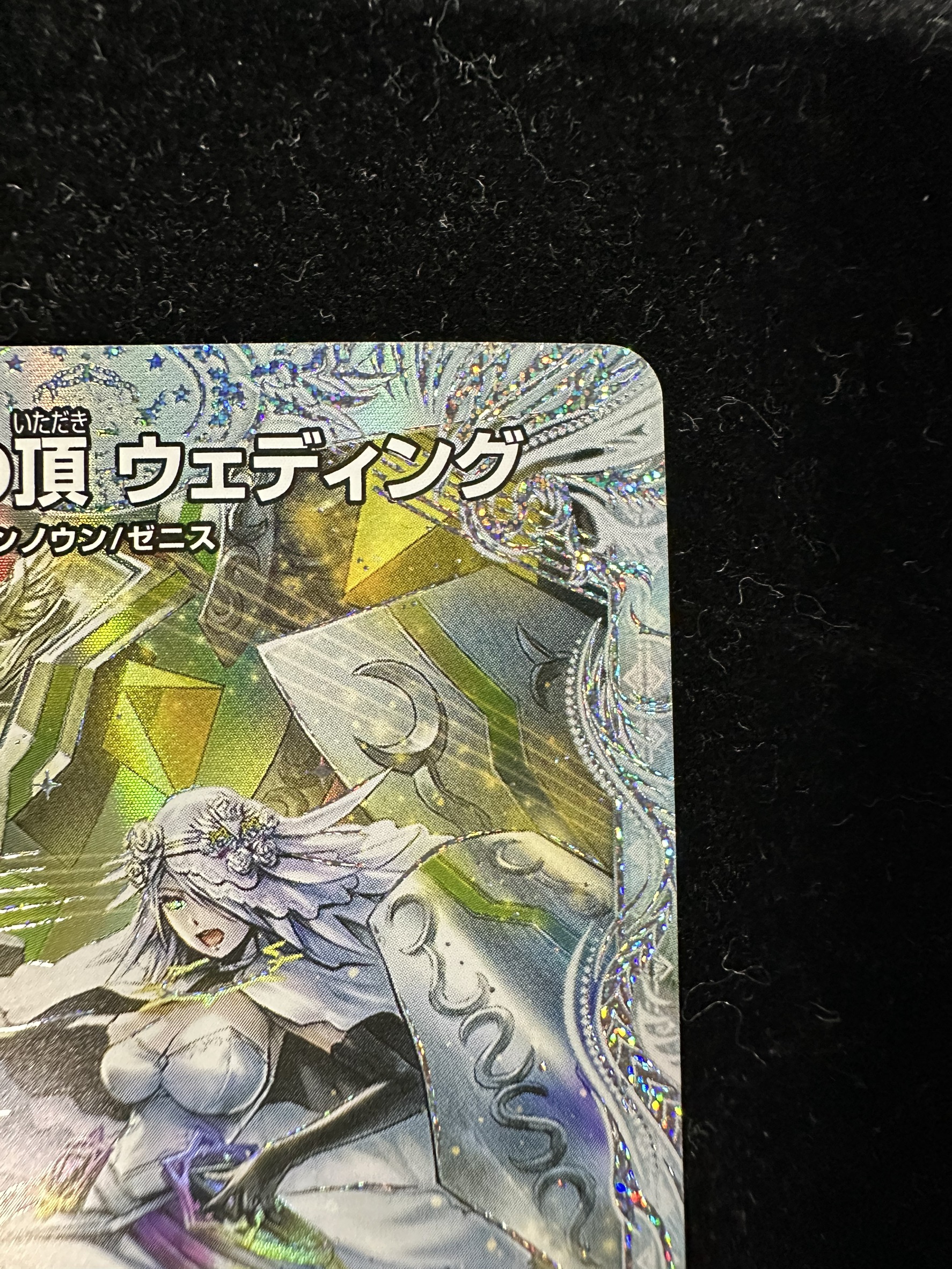 〔状態A-〕「祝」の頂ウェディング【SR】{23EX3SSP3/SSP3}《無》 1枚