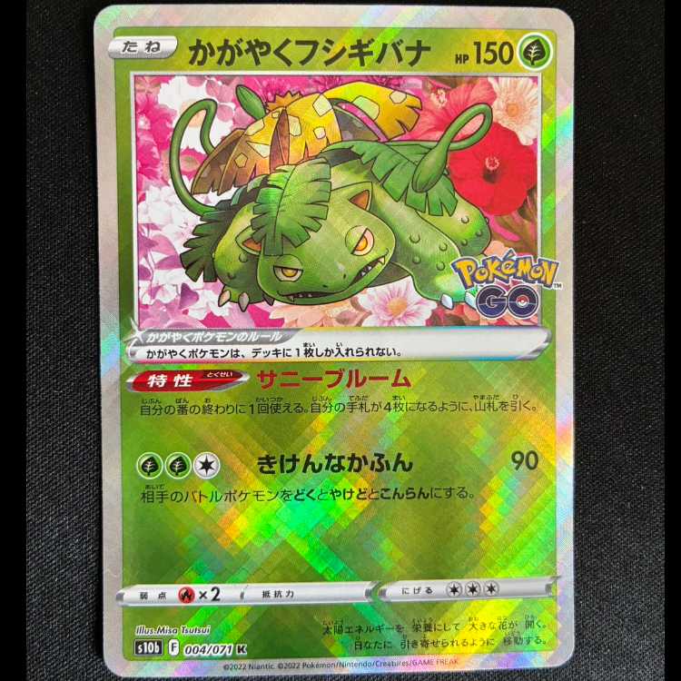 ＃かがやくフシギバナ K 004/071 1枚