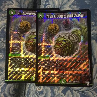 生命と大地と轟破の決断