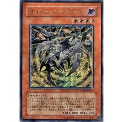 〔状態A-〕サイバーダークホーン【レリーフ】{CDIP-JP001}《モンスター》 1枚