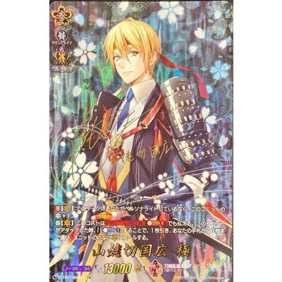 〔状態B〕山姥切国広極【SSR】{D-TB01/SSR04}《刀剣乱舞》 1枚