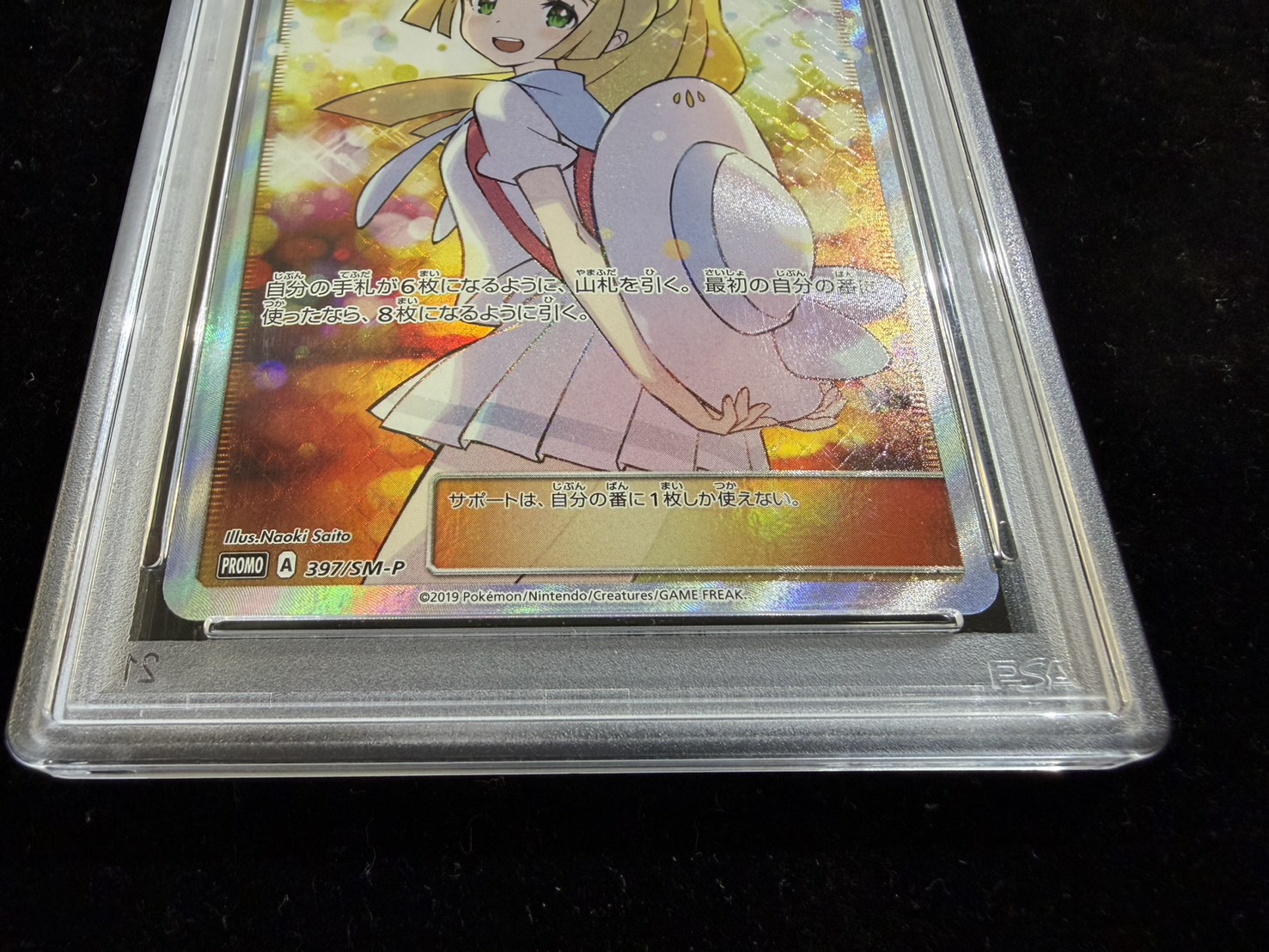 〔PSA10鑑定済〕リーリエ(SR仕様)【P】{397/SM-P} 1枚