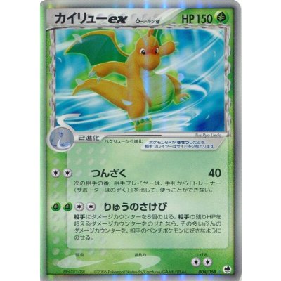 〔状態B〕カイリューex δ-デルタ種【★】{004/068} 1枚