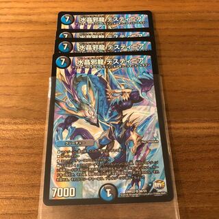 水晶邪龍 デスティニア4枚